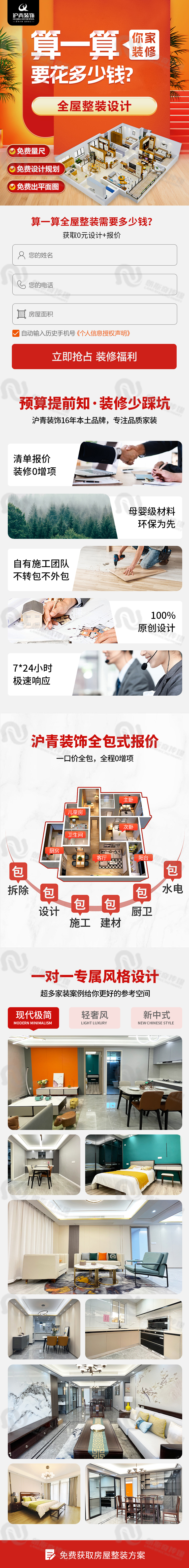 沪青装饰落地页.jpg