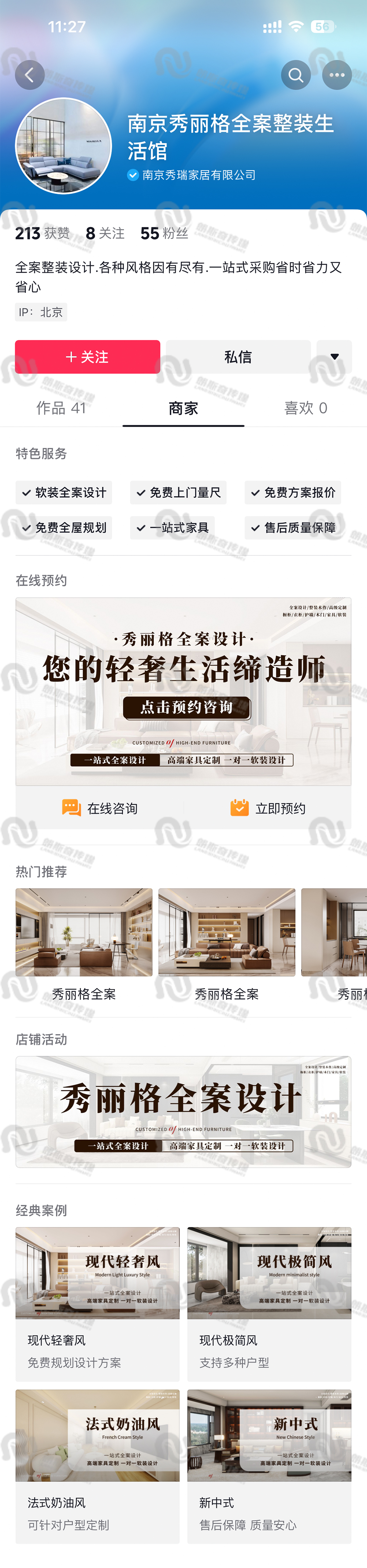 秀丽格全案整装商家页.jpg