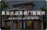 美窗优品头图.jpg