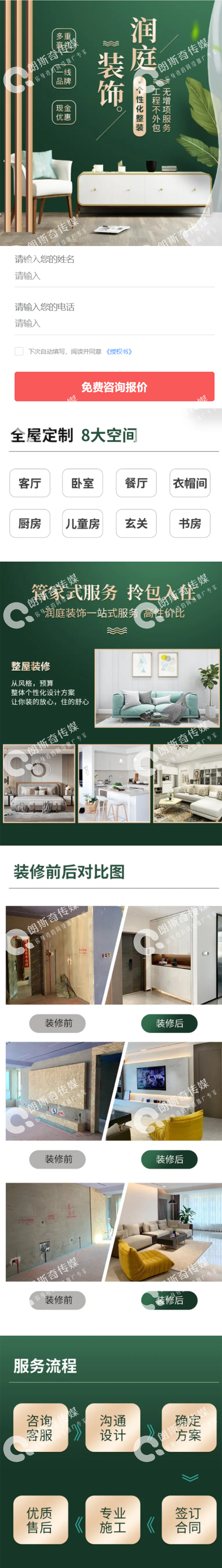 润庭2落地页大图.jpg