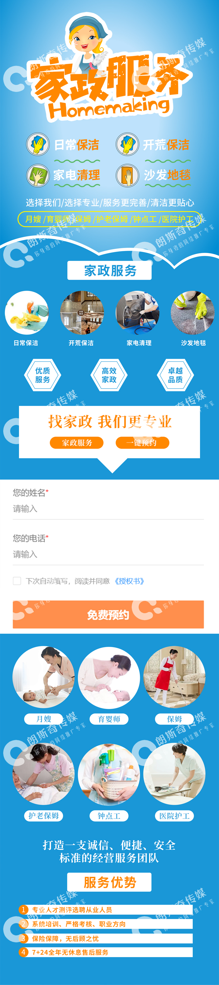 育之科家政落地页大图.jpg