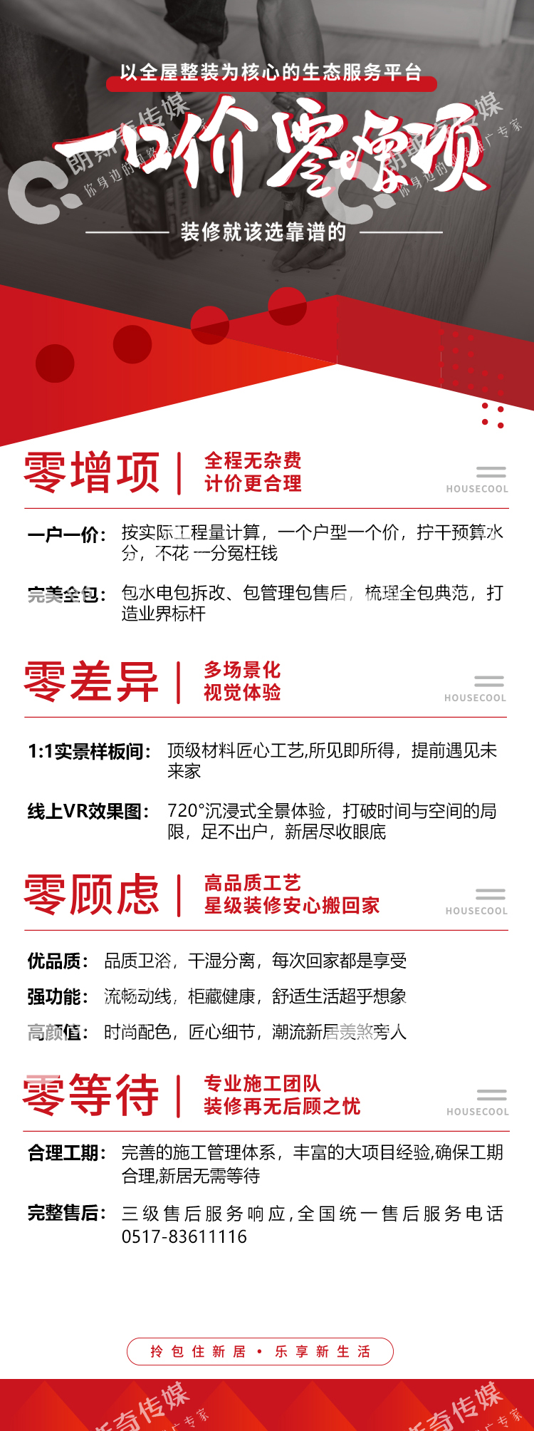 欣和家2落地页大图.jpg