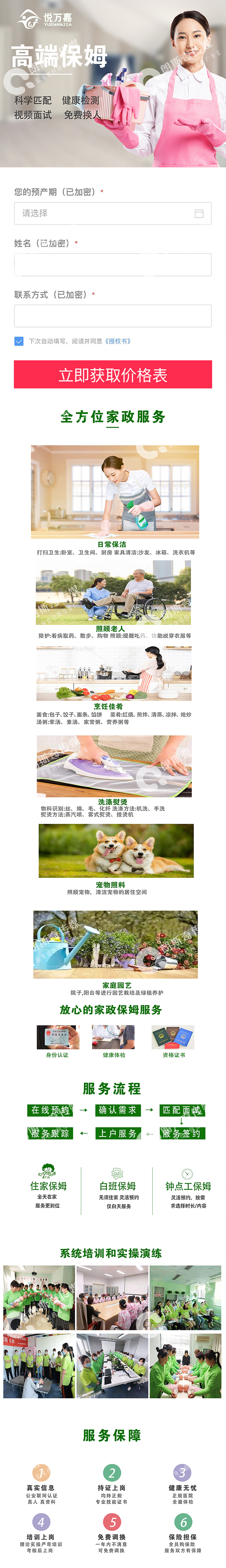 悦万嘉落地页大图.jpg