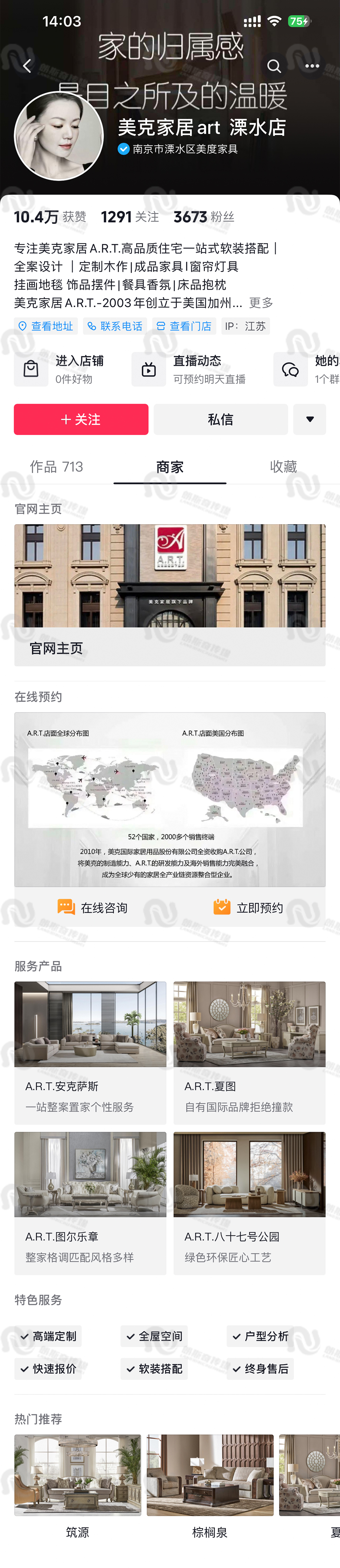美克家居 商家页.jpg