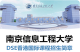 南京信息工程大学.jpg