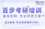 百步考研.jpg