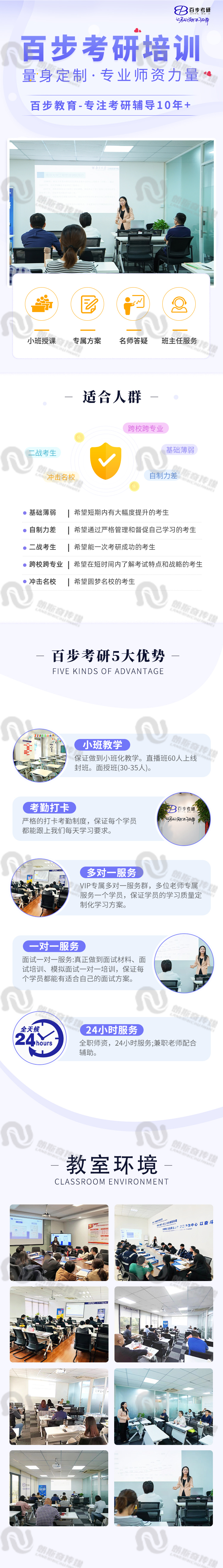 百步考研落地页.jpg