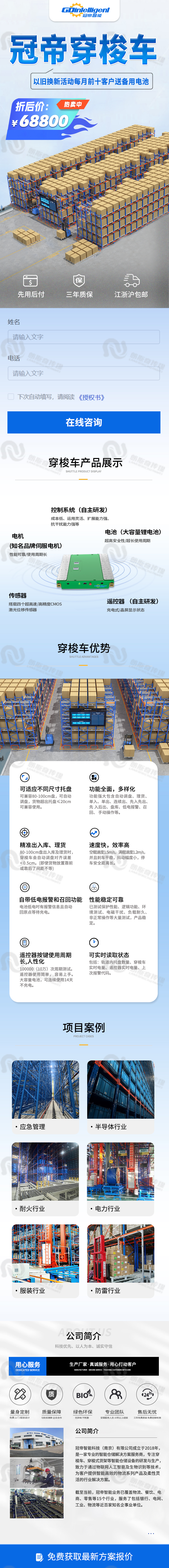 冠帝智能仓储落地页.jpg