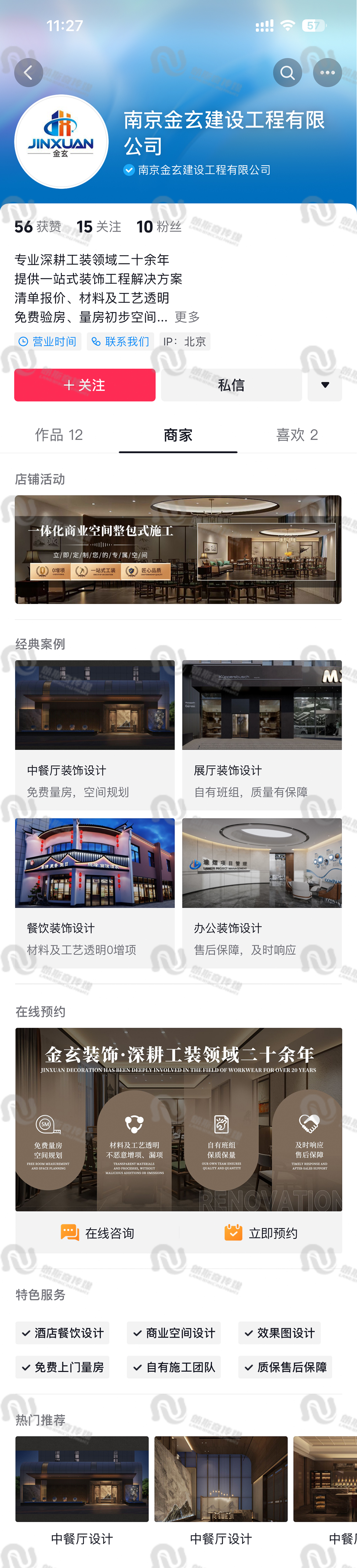 金玄装饰商家页.jpg