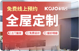 科居全屋定制.jpg