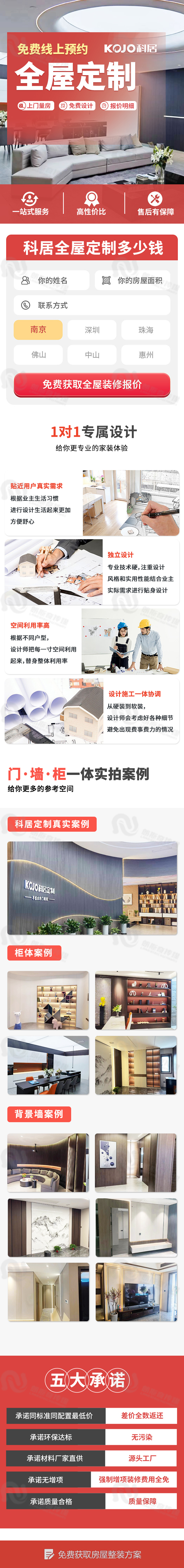 科居全屋定制落地页.jpg