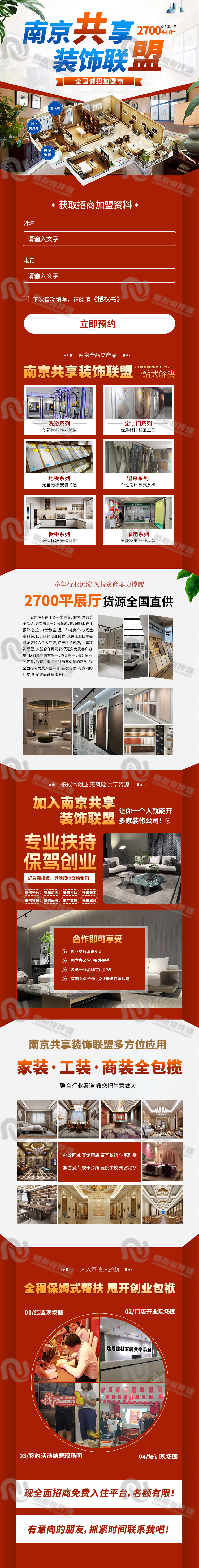 逸辰装饰落地页.jpg
