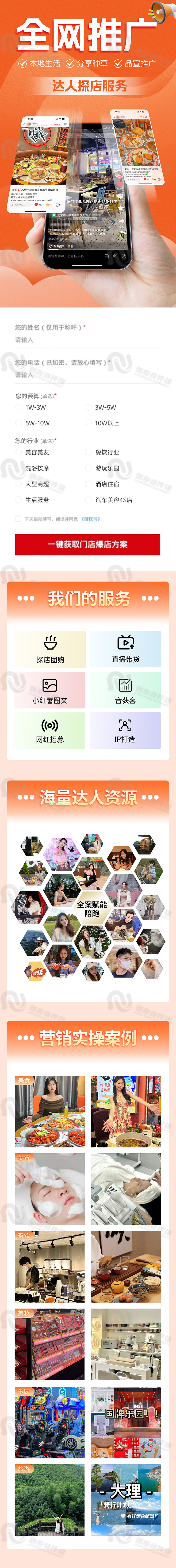达人探店落地页.jpg