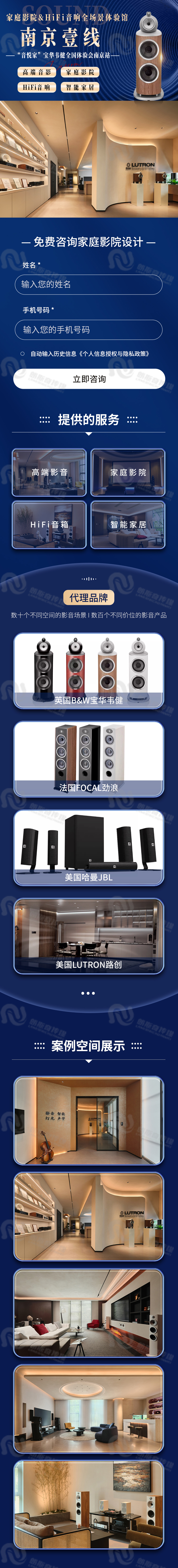 南京壹线家庭影音落地页.jpg