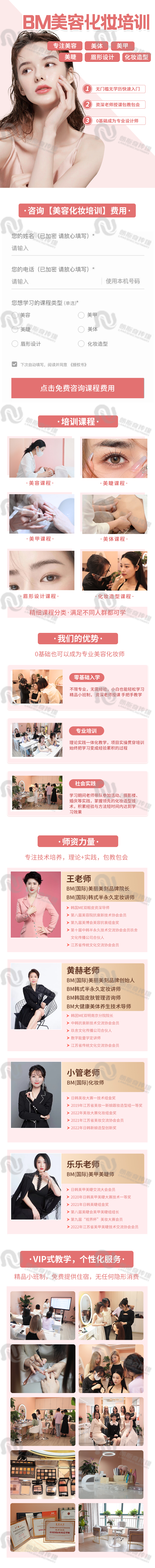 BM美容化妆落地页.jpg