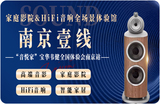 南京壹线家庭影音.jpg