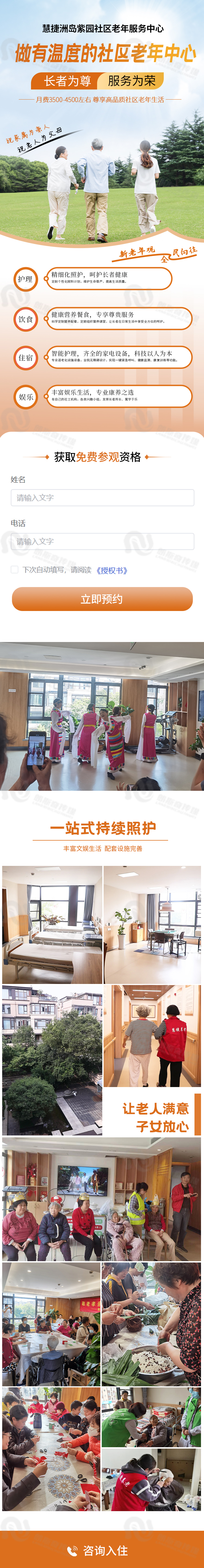 慧捷洲岛紫园社区养老落地页.jpg