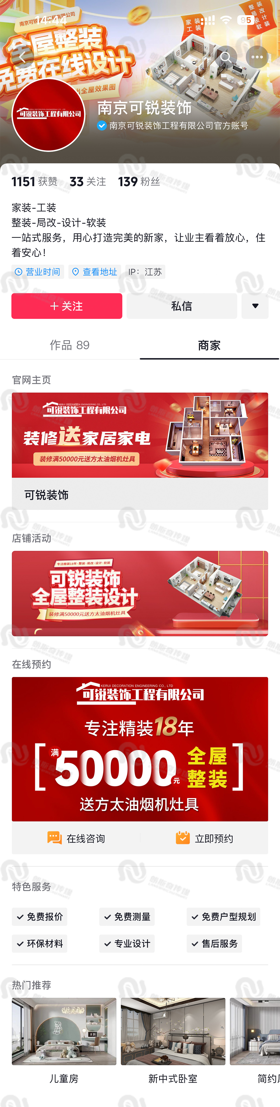 可锐装饰 商家页.jpg