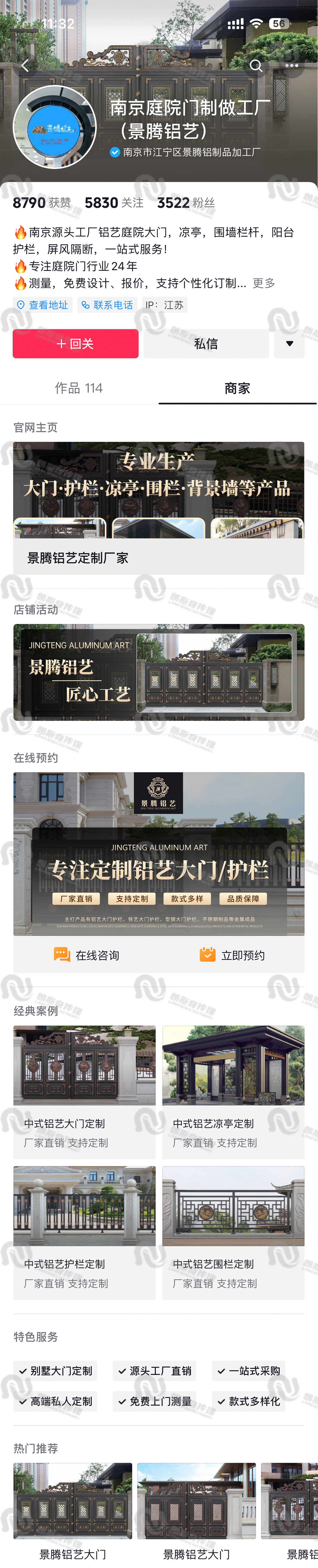 景腾铝艺商家页.jpg