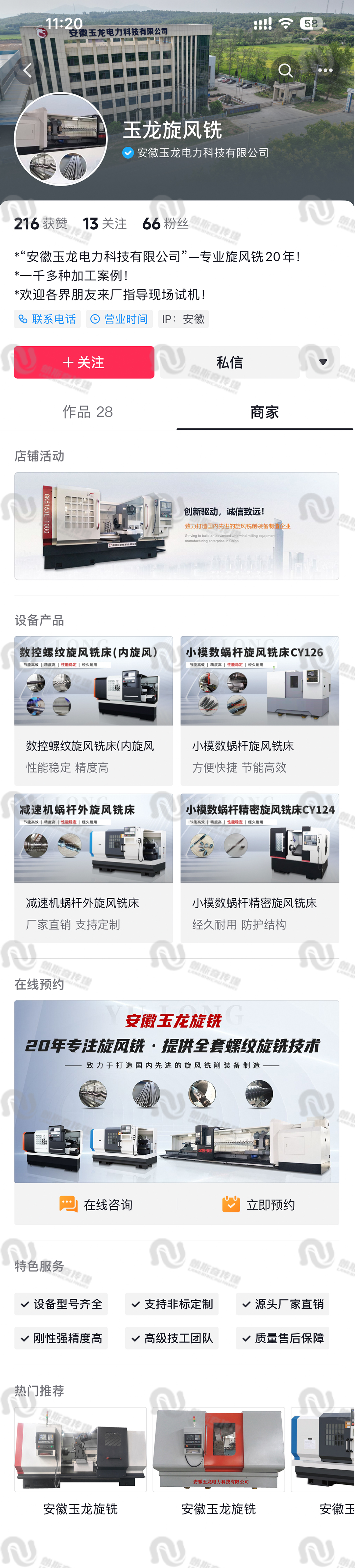 玉龙电力商家页.jpg