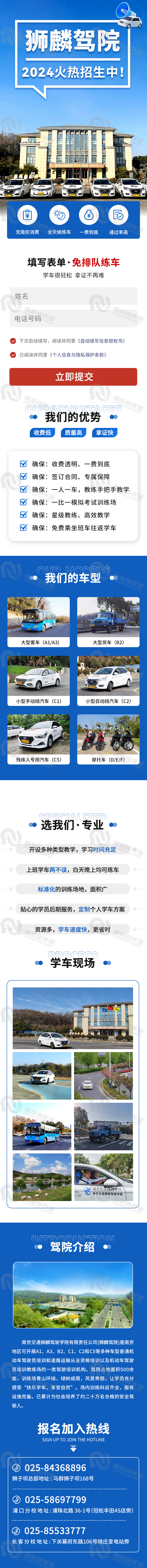 狮麟驾校落地页.jpg