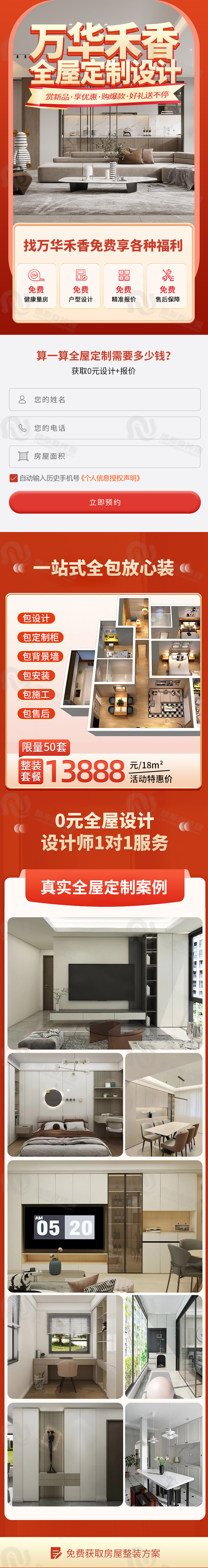 万华禾香落地页.jpg