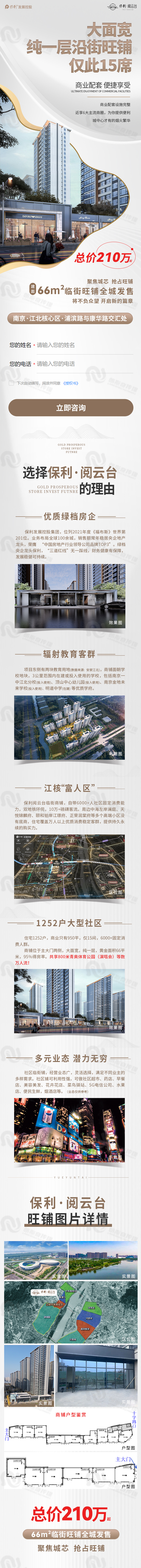 保利·阅云台落地页.jpg