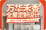 万华禾香全屋定制.jpg