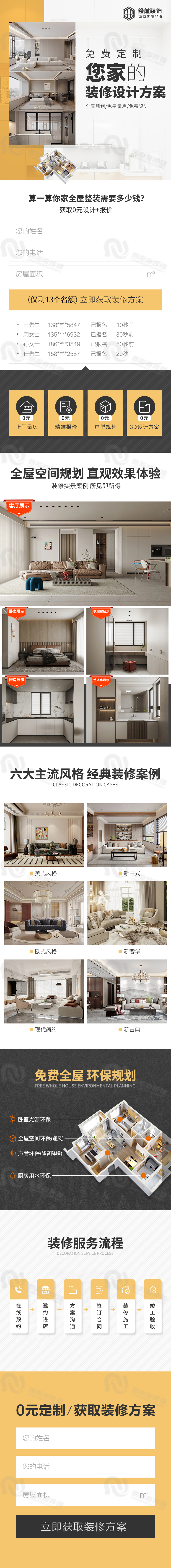 绘航装饰落地页.jpg