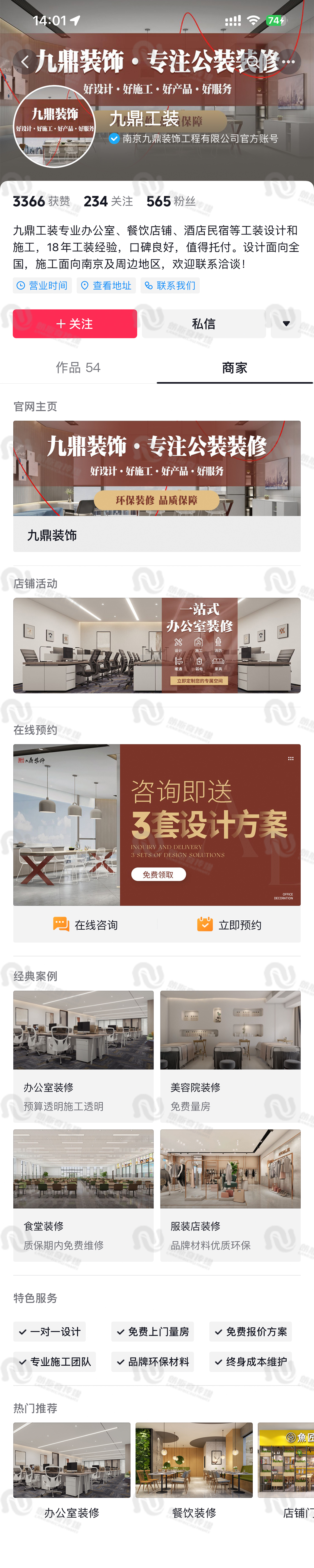 九鼎装饰 商家页.jpg