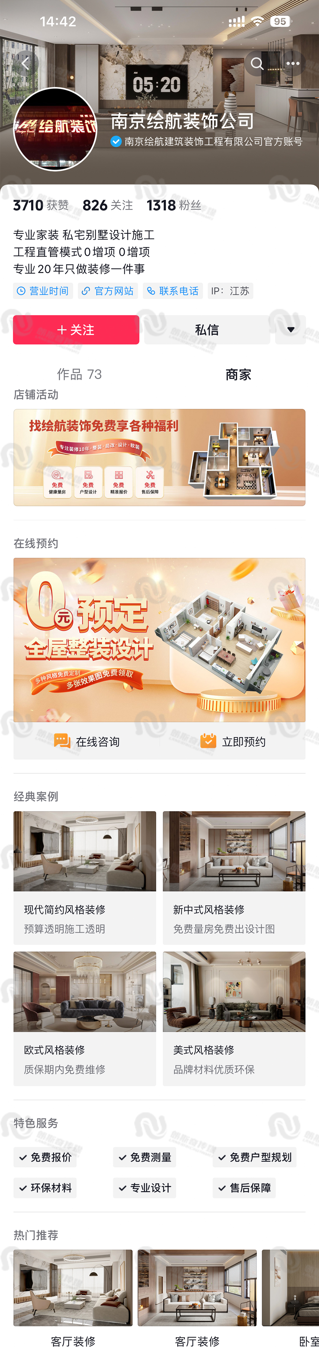 绘航装饰 商家页.jpg
