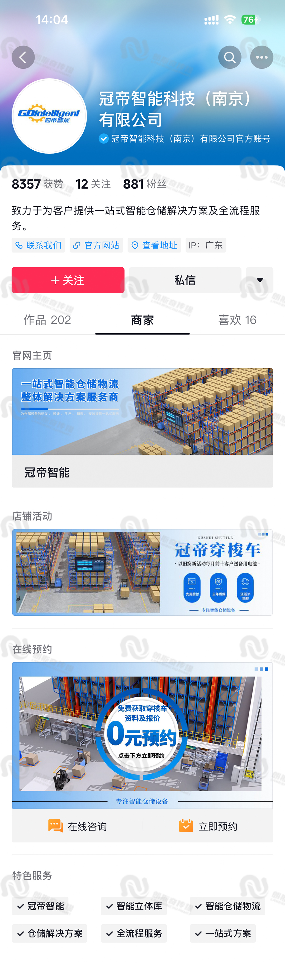 冠帝智能 商家页.jpg