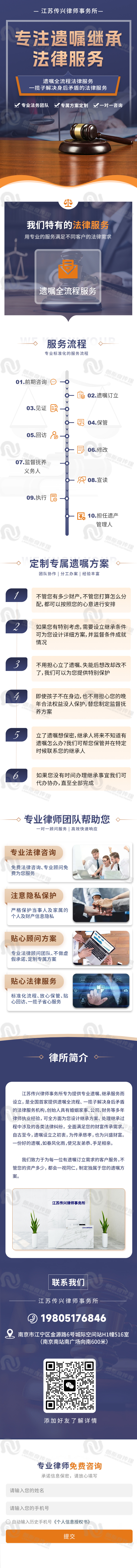 传兴律所落地页.jpg
