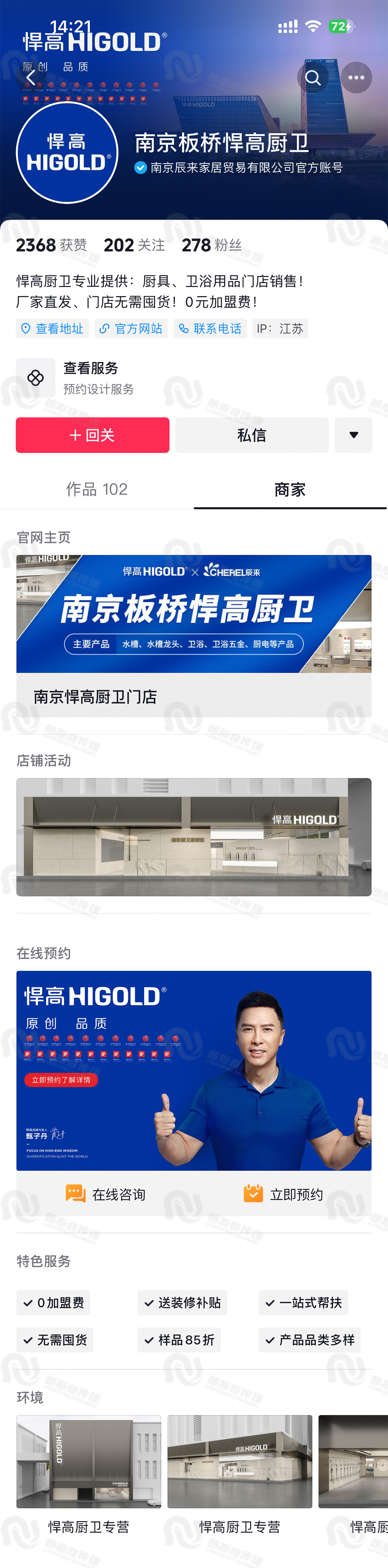 悍高商家页.jpg