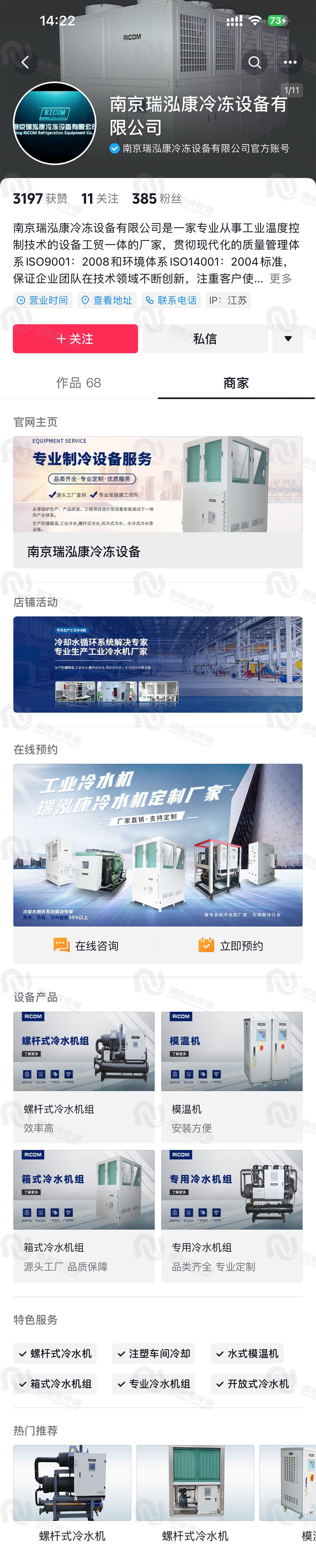 瑞泓康冷冻设备商家页.jpg