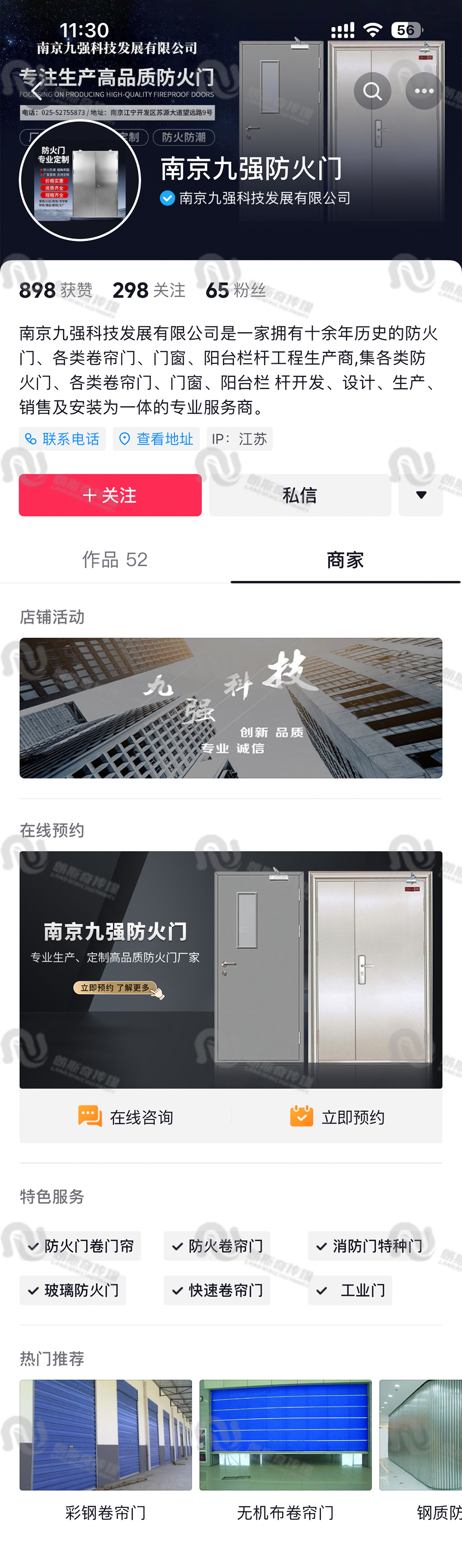 九强防火门商家页.jpg