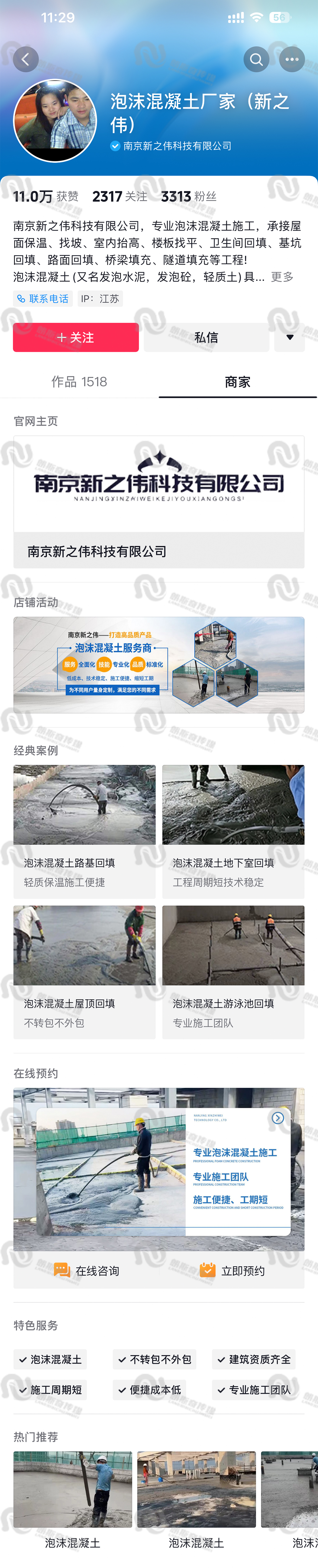 新之伟科技商家页.jpg