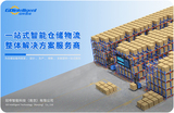 冠帝智能仓储头图.jpg