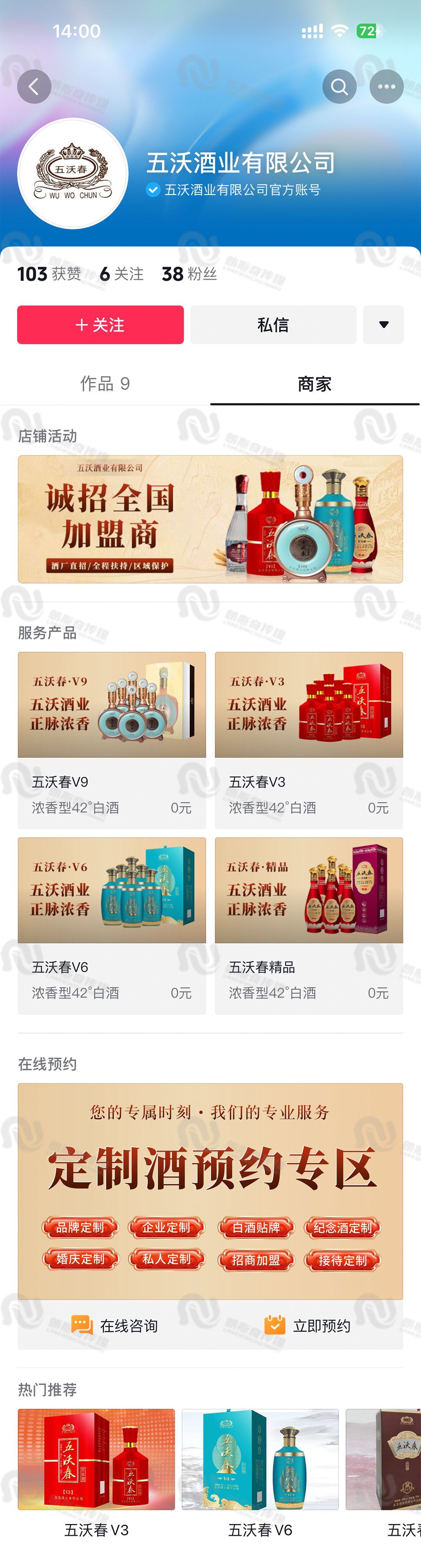 五沃春白酒商家页.jpg