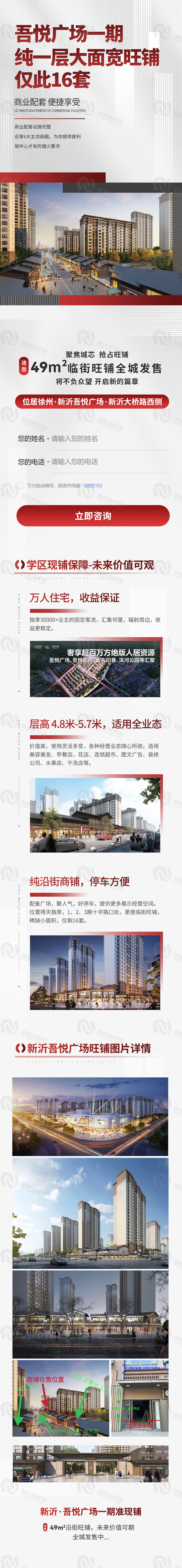 新沂吾悦广场落地页.jpg