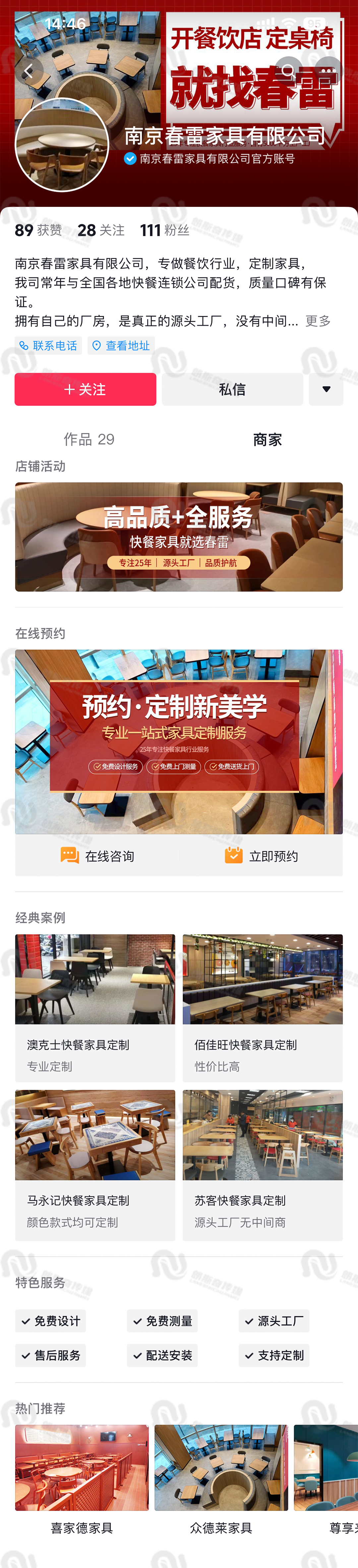 春雷家具 商家页 .jpg