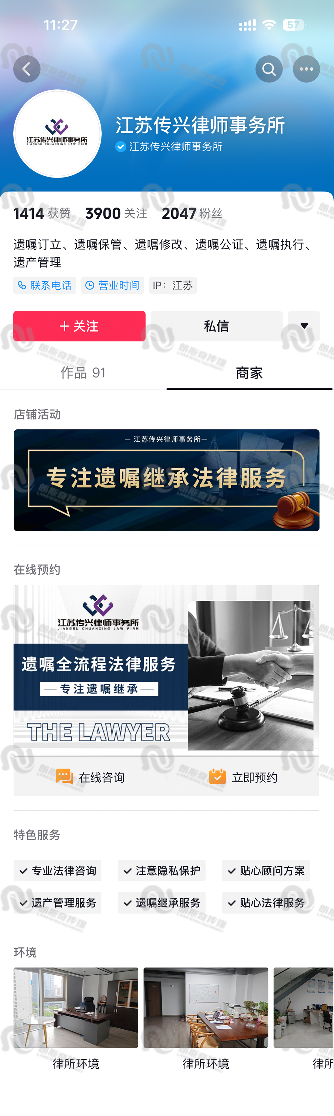 传兴律所商家页jpg.jpg