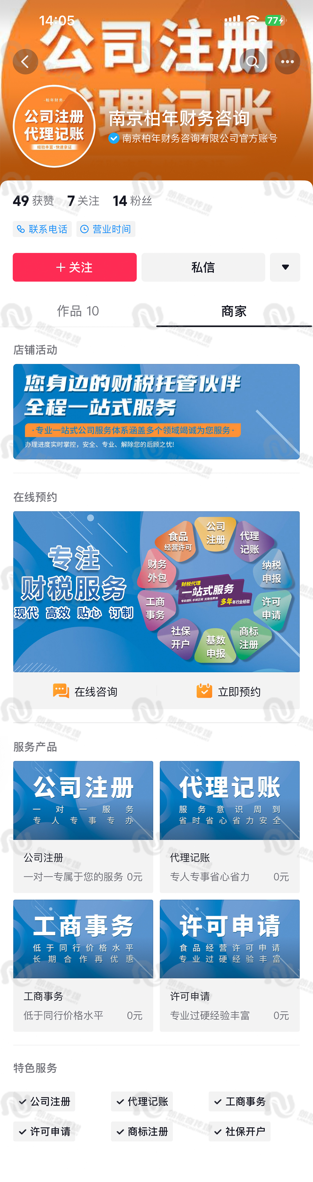柏年财务 商家页.jpg
