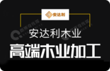 安达利落地页-小图.png