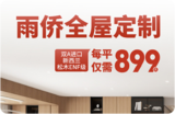 雨侨全屋定制落地页-小图.png